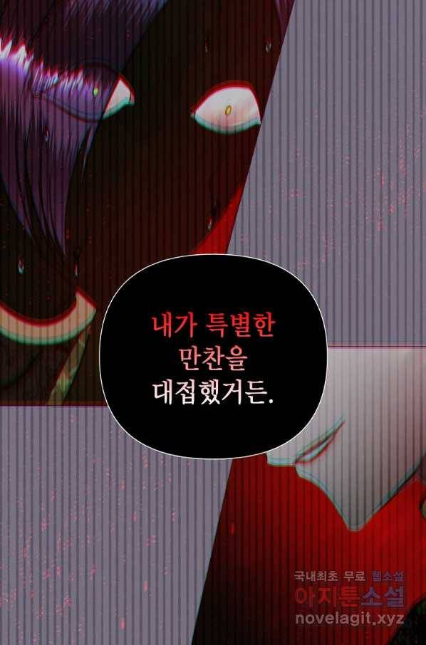황제와의 잠자리에서 살아남는 법 14화 4