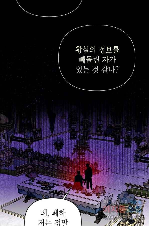 황제와의 잠자리에서 살아남는 법 14화 6