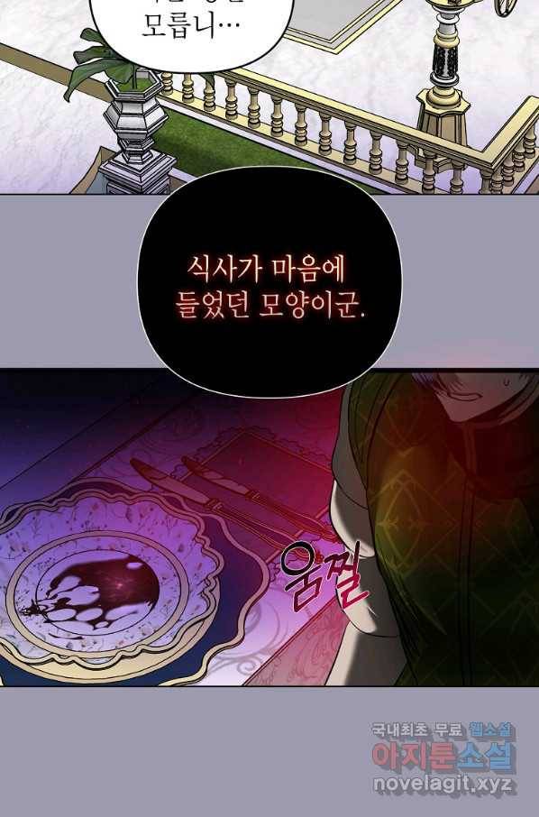황제와의 잠자리에서 살아남는 법 14화 7