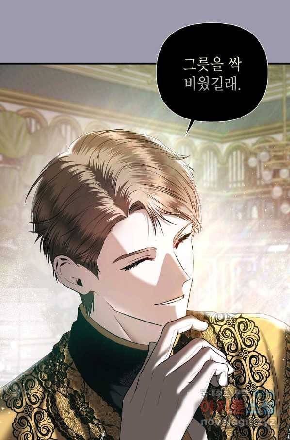 황제와의 잠자리에서 살아남는 법 14화 8