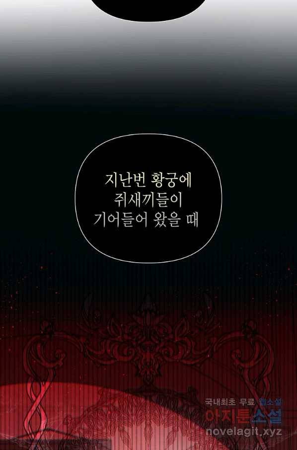 황제와의 잠자리에서 살아남는 법 14화 10