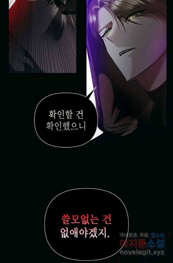 황제와의 잠자리에서 살아남는 법 14화 14