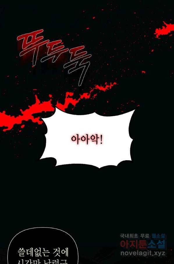 황제와의 잠자리에서 살아남는 법 14화 15
