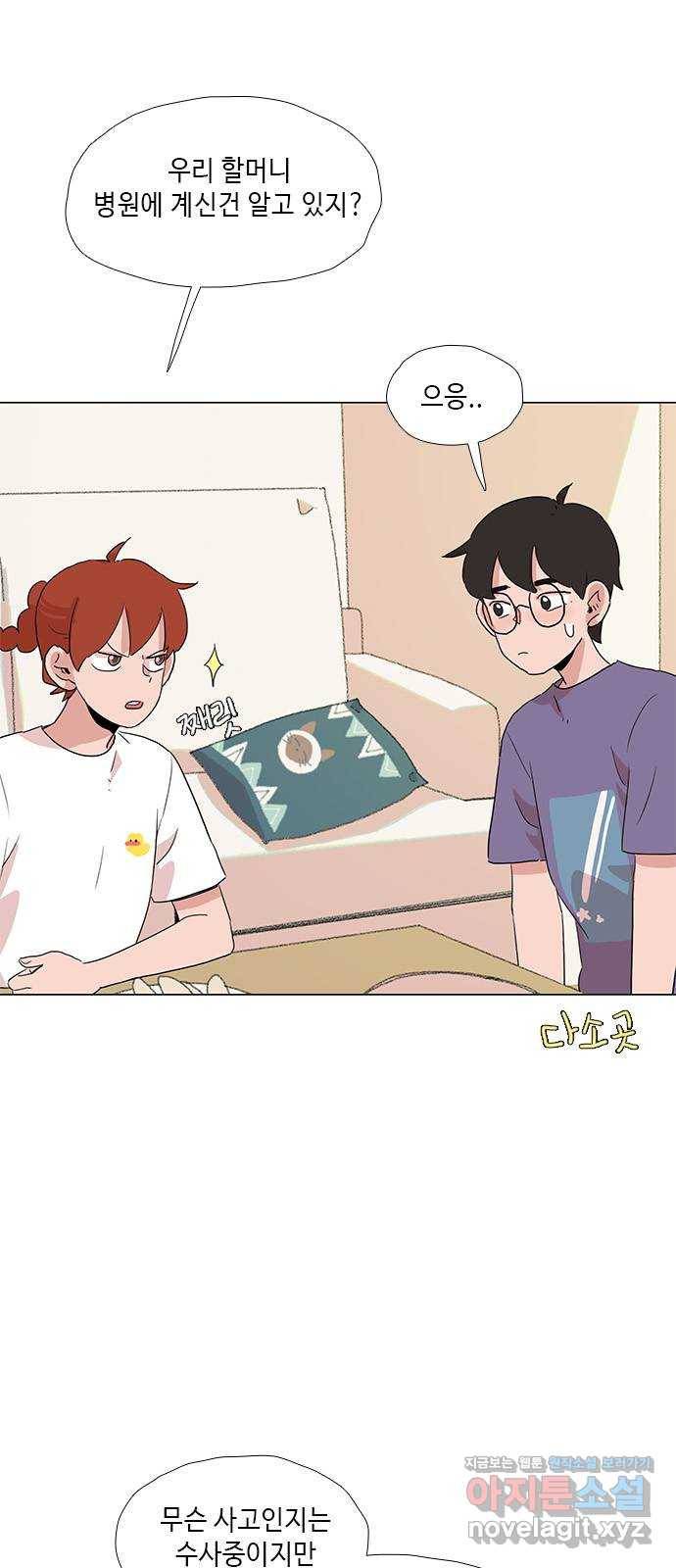 다시 또 봄 38.그런 설정 23