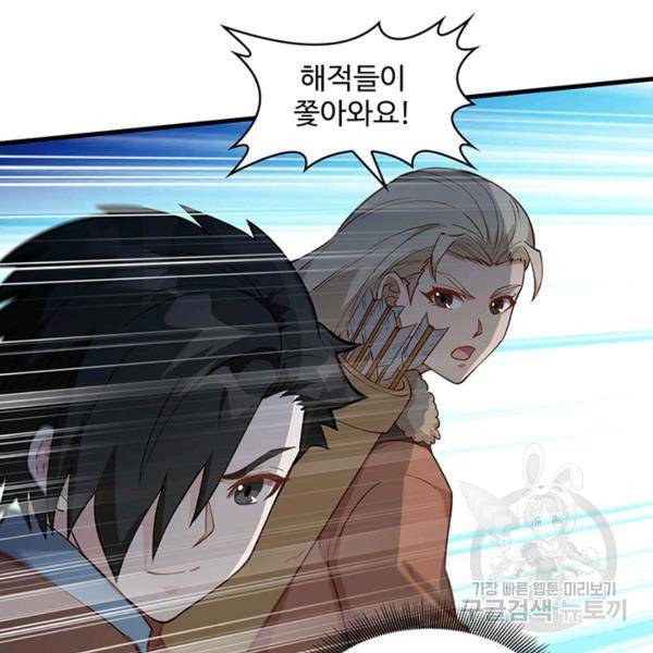 생존 마스터가 되었다 109화 6
