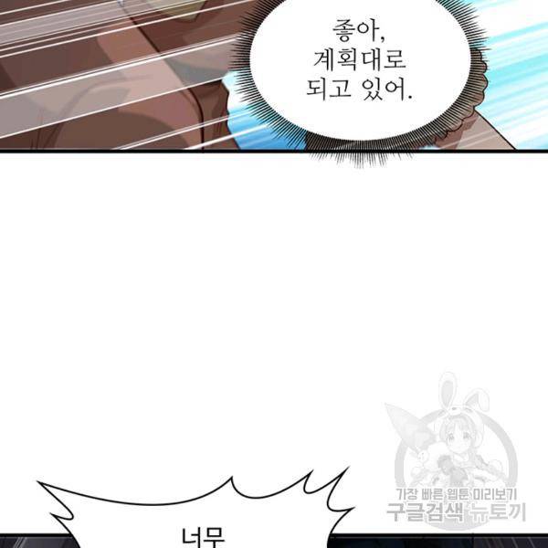 생존 마스터가 되었다 109화 7