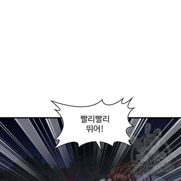 생존 마스터가 되었다 109화 9