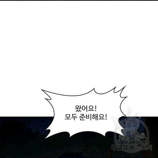 생존 마스터가 되었다 109화 13