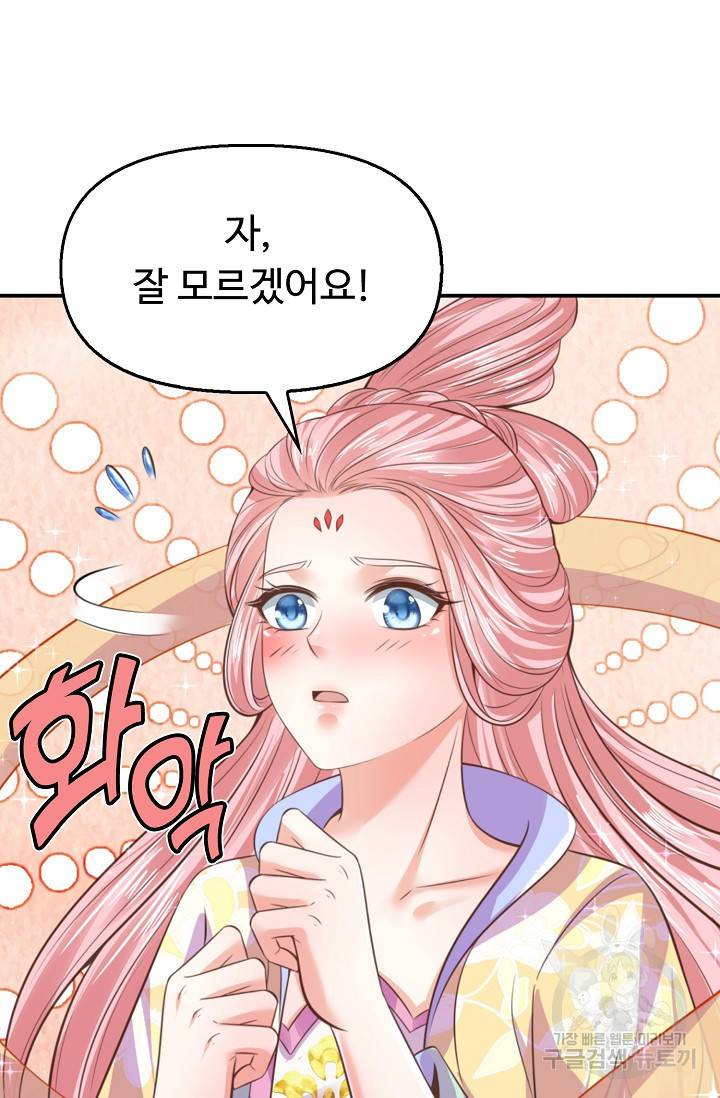 만계 출석 시스템 48화 3