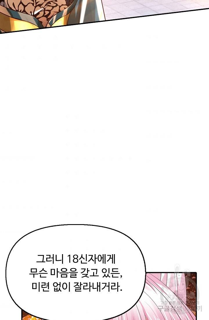 만계 출석 시스템 48화 8