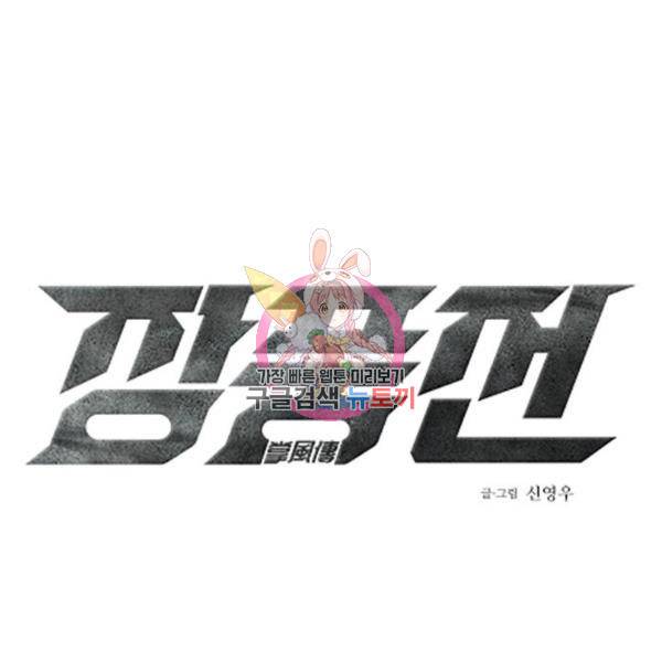 장풍전 12화 1