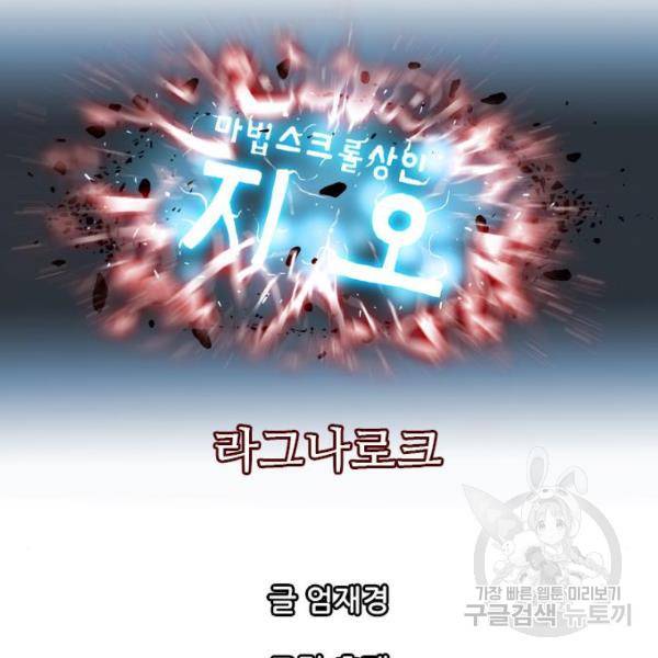 마법스크롤 상인 지오 시즌4 5화 15