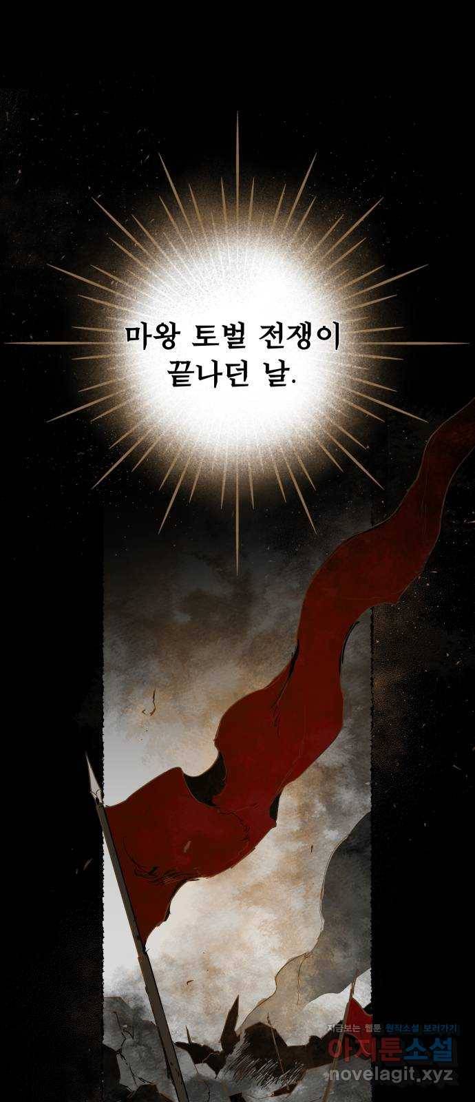 마왕의 고백 2화 망할 촛대에 불꽃을 2 1