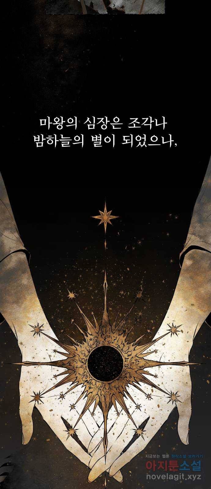 마왕의 고백 2화 망할 촛대에 불꽃을 2 2