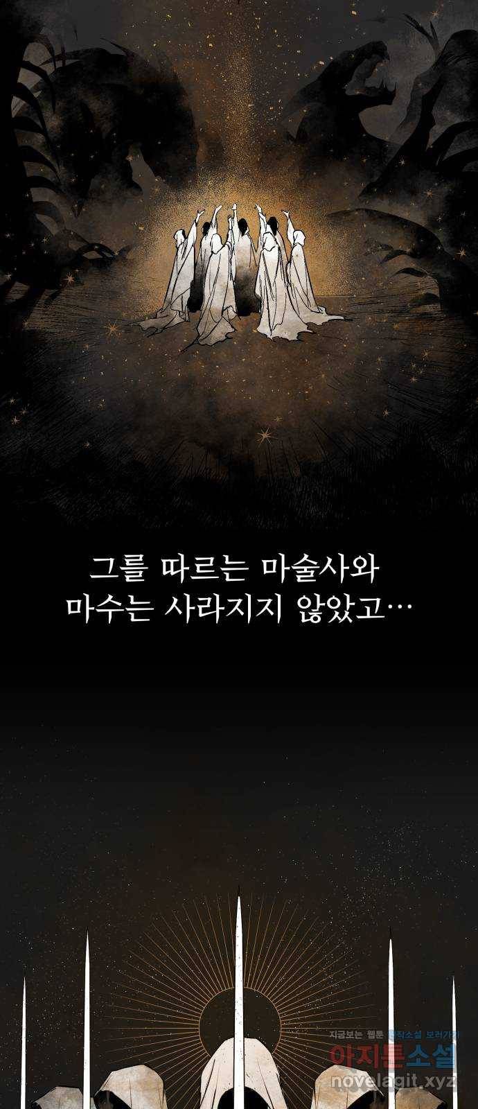 마왕의 고백 2화 망할 촛대에 불꽃을 2 3