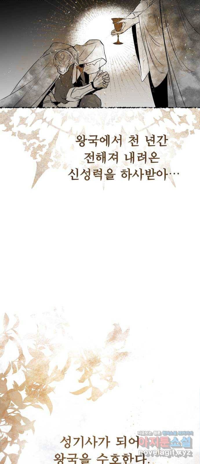 마왕의 고백 2화 망할 촛대에 불꽃을 2 5