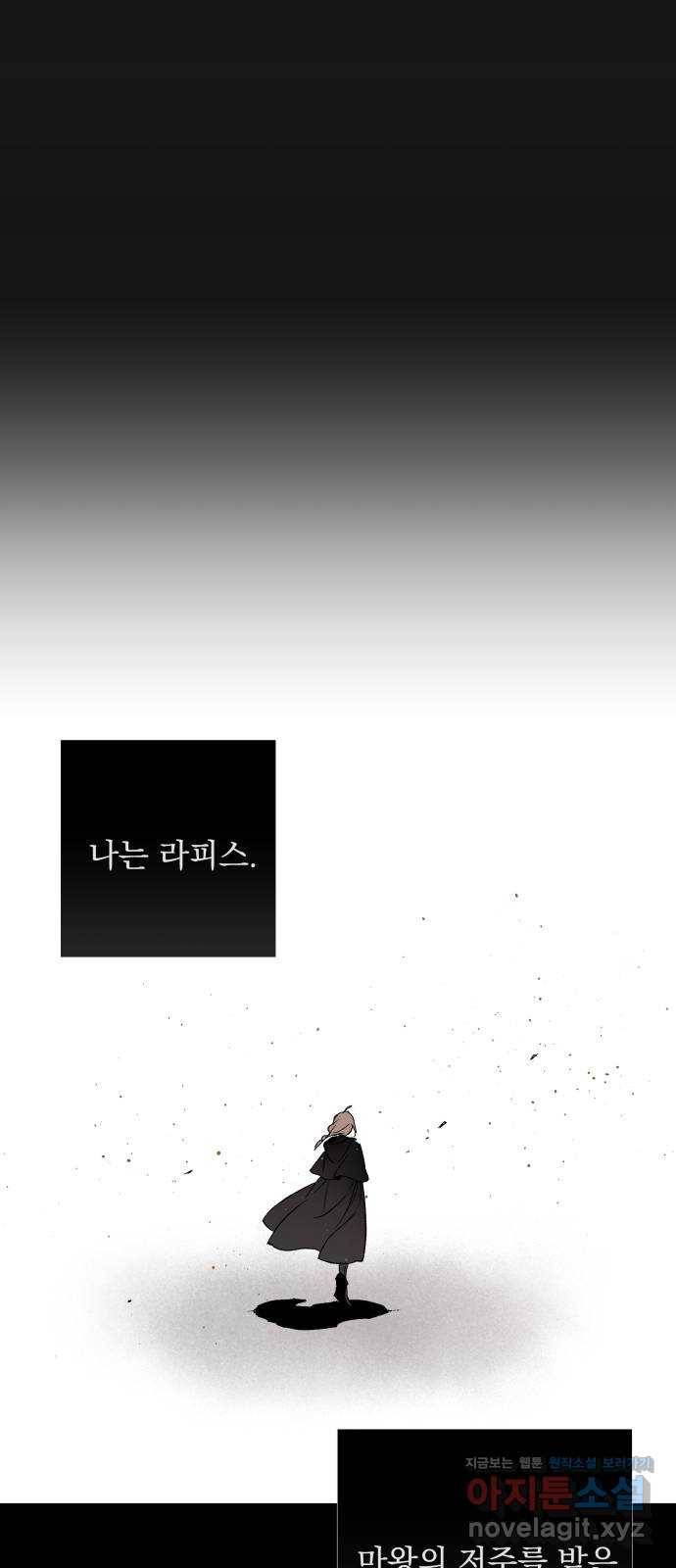 마왕의 고백 2화 망할 촛대에 불꽃을 2 9
