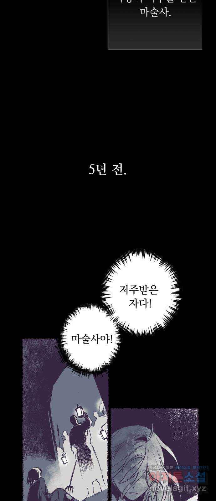 마왕의 고백 2화 망할 촛대에 불꽃을 2 10