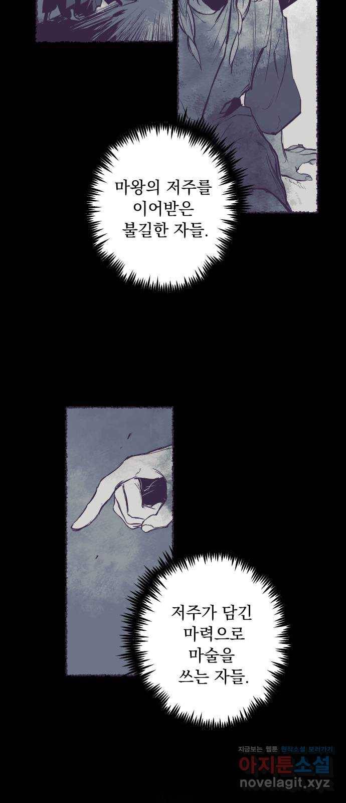 마왕의 고백 2화 망할 촛대에 불꽃을 2 11