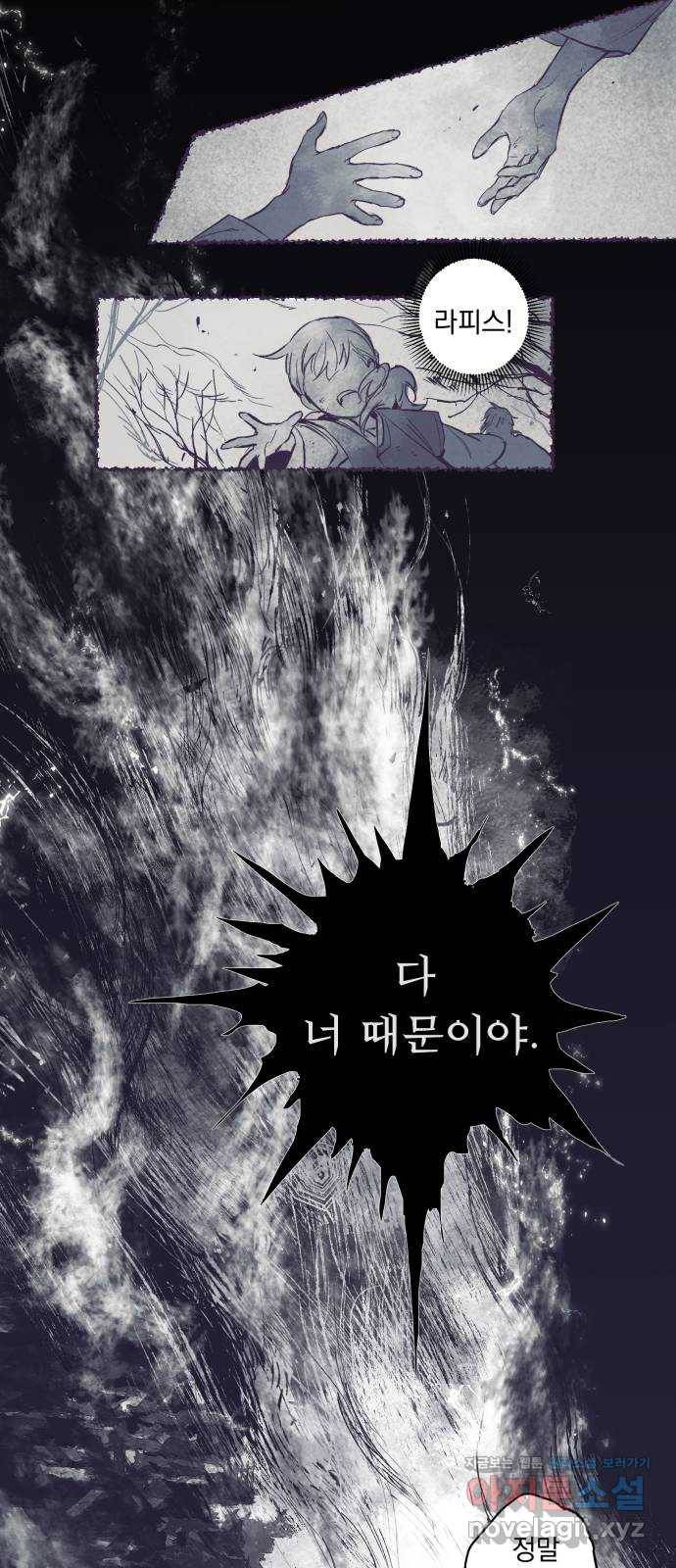 마왕의 고백 2화 망할 촛대에 불꽃을 2 13