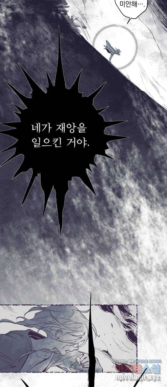 마왕의 고백 2화 망할 촛대에 불꽃을 2 14