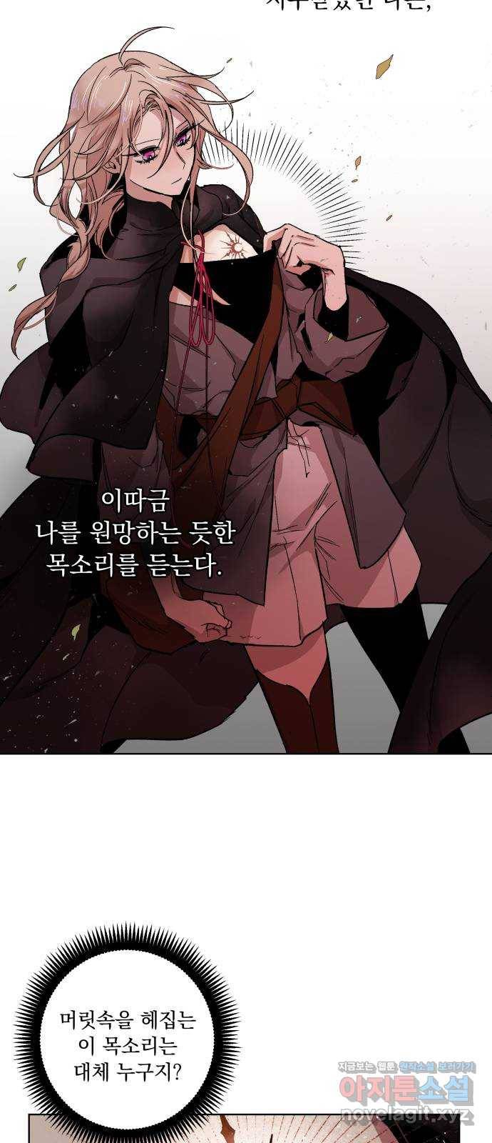 마왕의 고백 2화 망할 촛대에 불꽃을 2 16