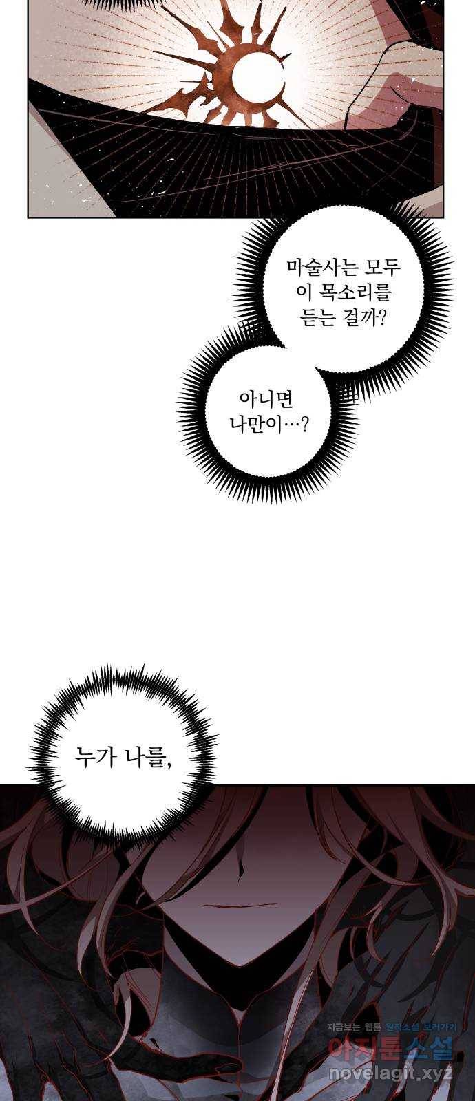 마왕의 고백 2화 망할 촛대에 불꽃을 2 17