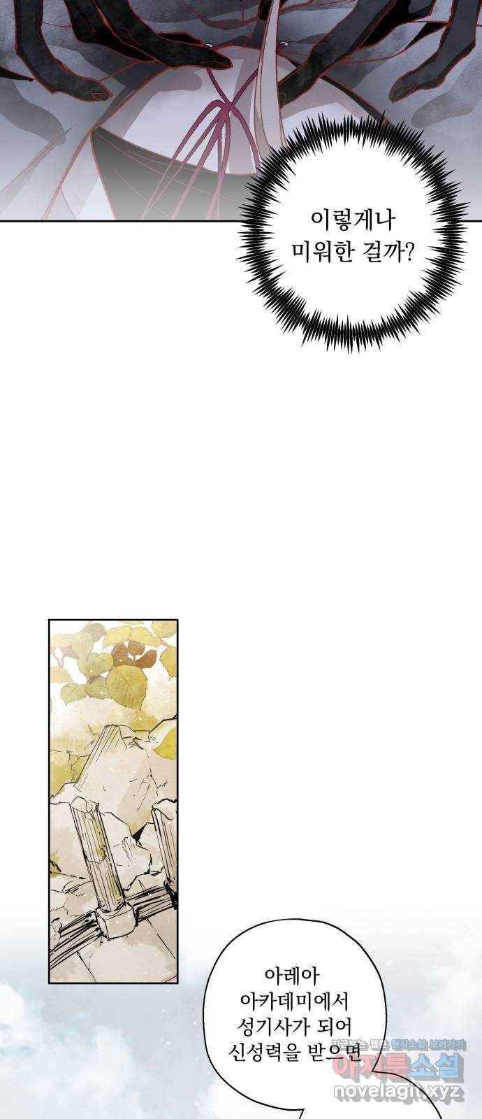 마왕의 고백 2화 망할 촛대에 불꽃을 2 18