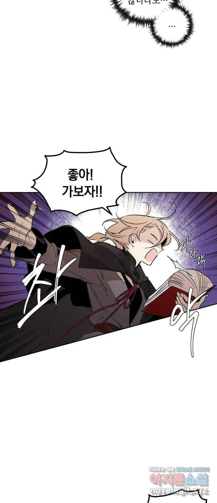 마왕의 고백 2화 망할 촛대에 불꽃을 2 20