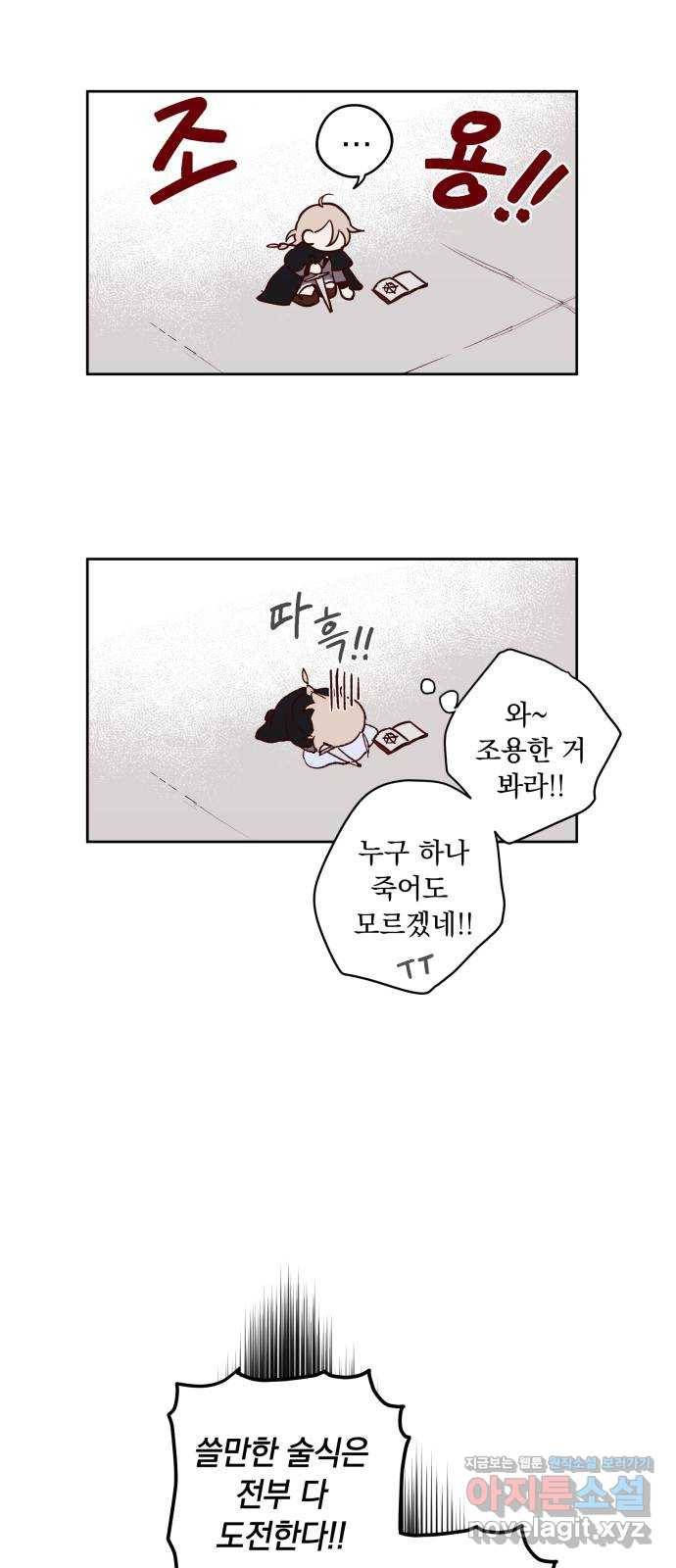 마왕의 고백 2화 망할 촛대에 불꽃을 2 24