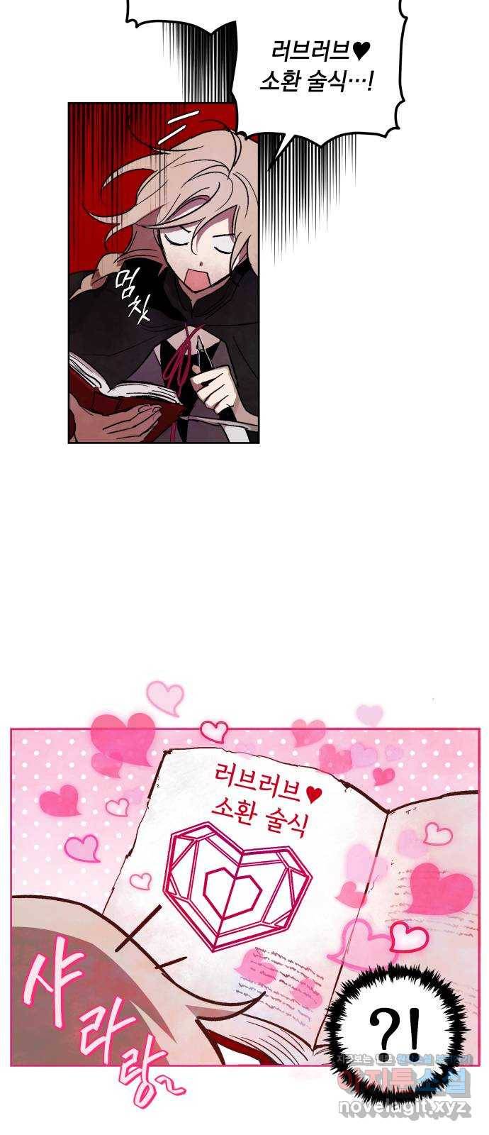 마왕의 고백 2화 망할 촛대에 불꽃을 2 25
