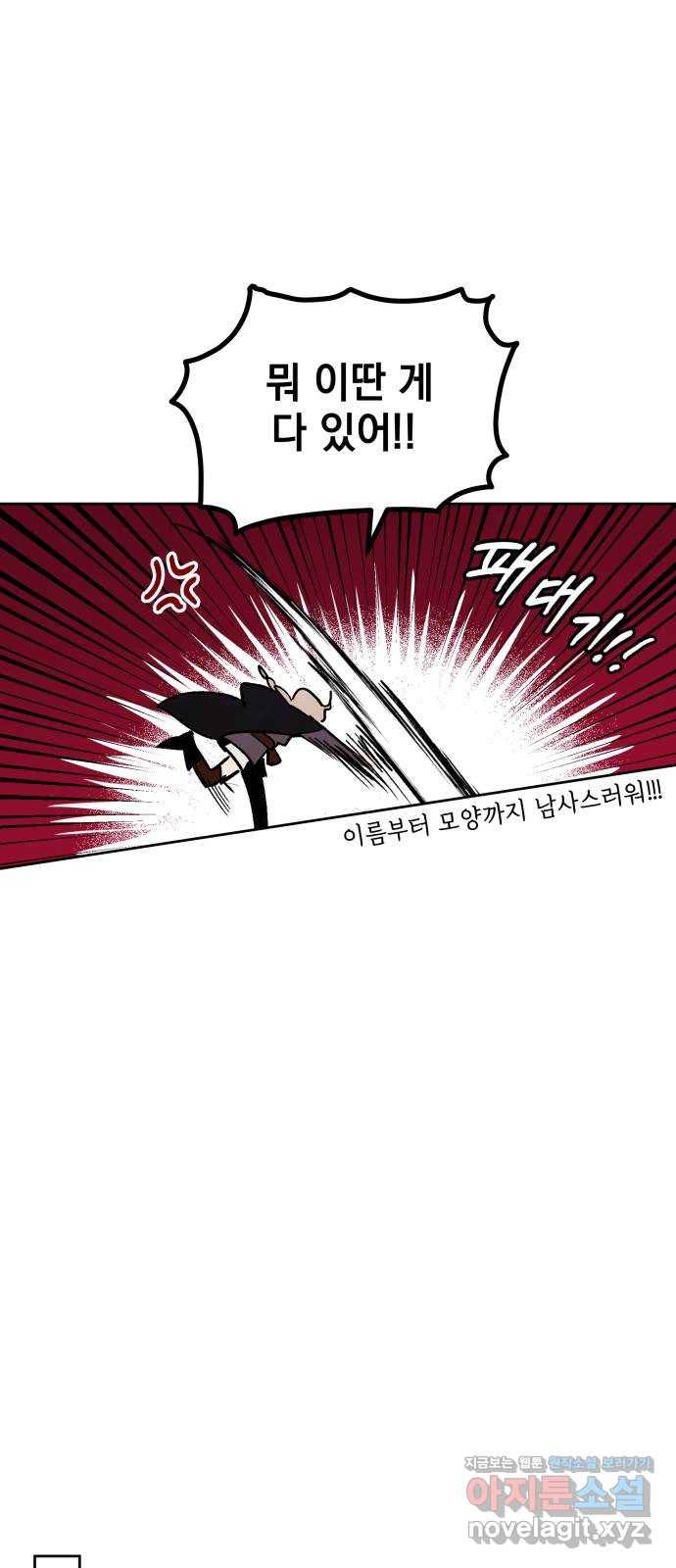 마왕의 고백 2화 망할 촛대에 불꽃을 2 26