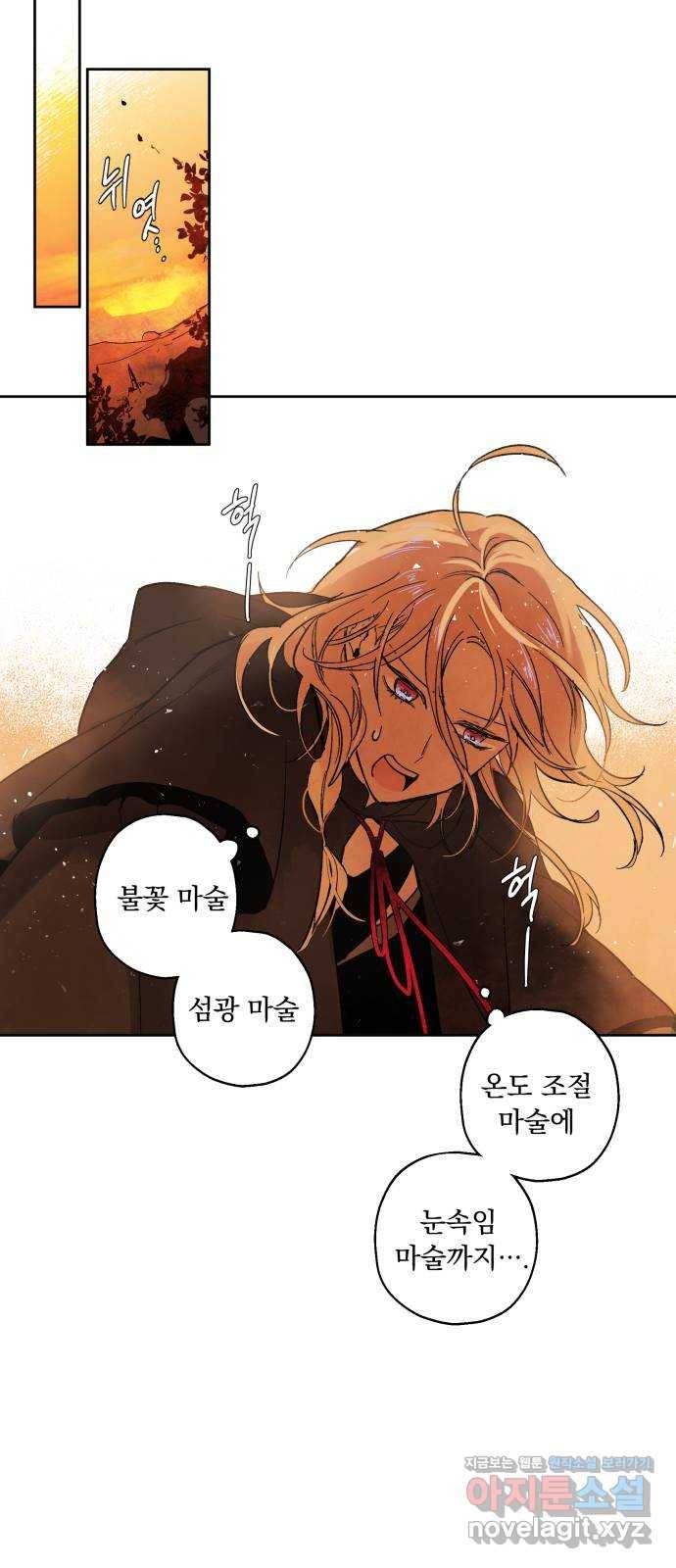 마왕의 고백 2화 망할 촛대에 불꽃을 2 27