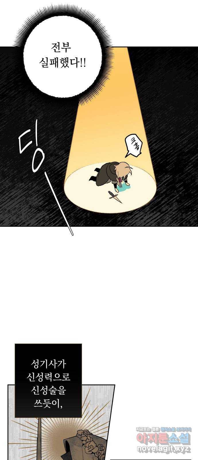 마왕의 고백 2화 망할 촛대에 불꽃을 2 28