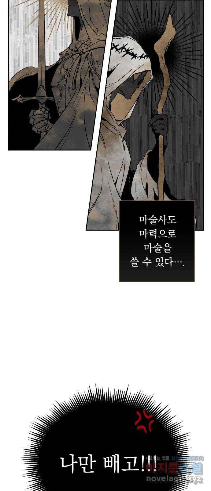 마왕의 고백 2화 망할 촛대에 불꽃을 2 29