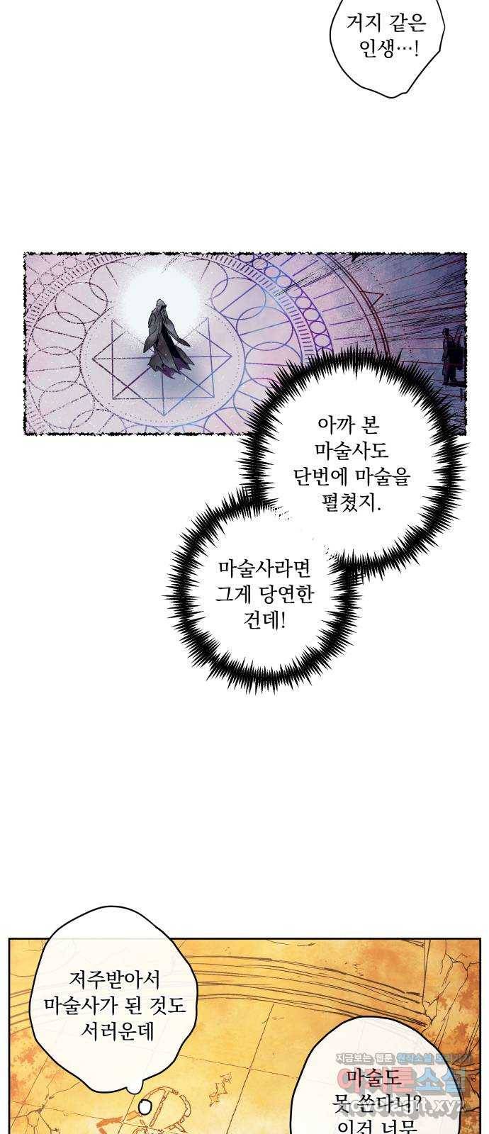 마왕의 고백 2화 망할 촛대에 불꽃을 2 31