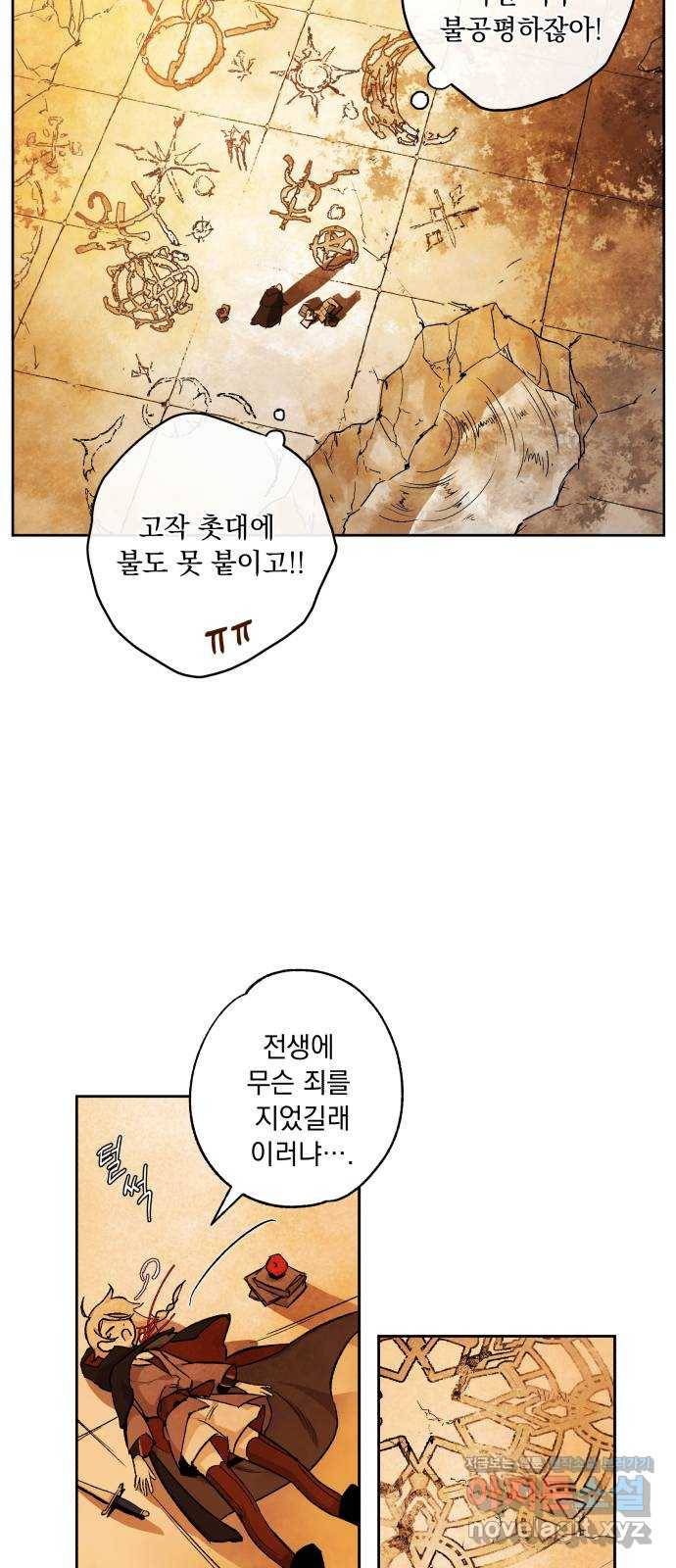 마왕의 고백 2화 망할 촛대에 불꽃을 2 32