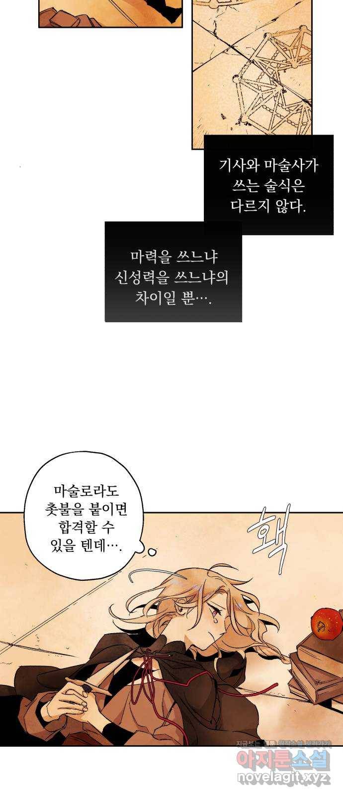 마왕의 고백 2화 망할 촛대에 불꽃을 2 33