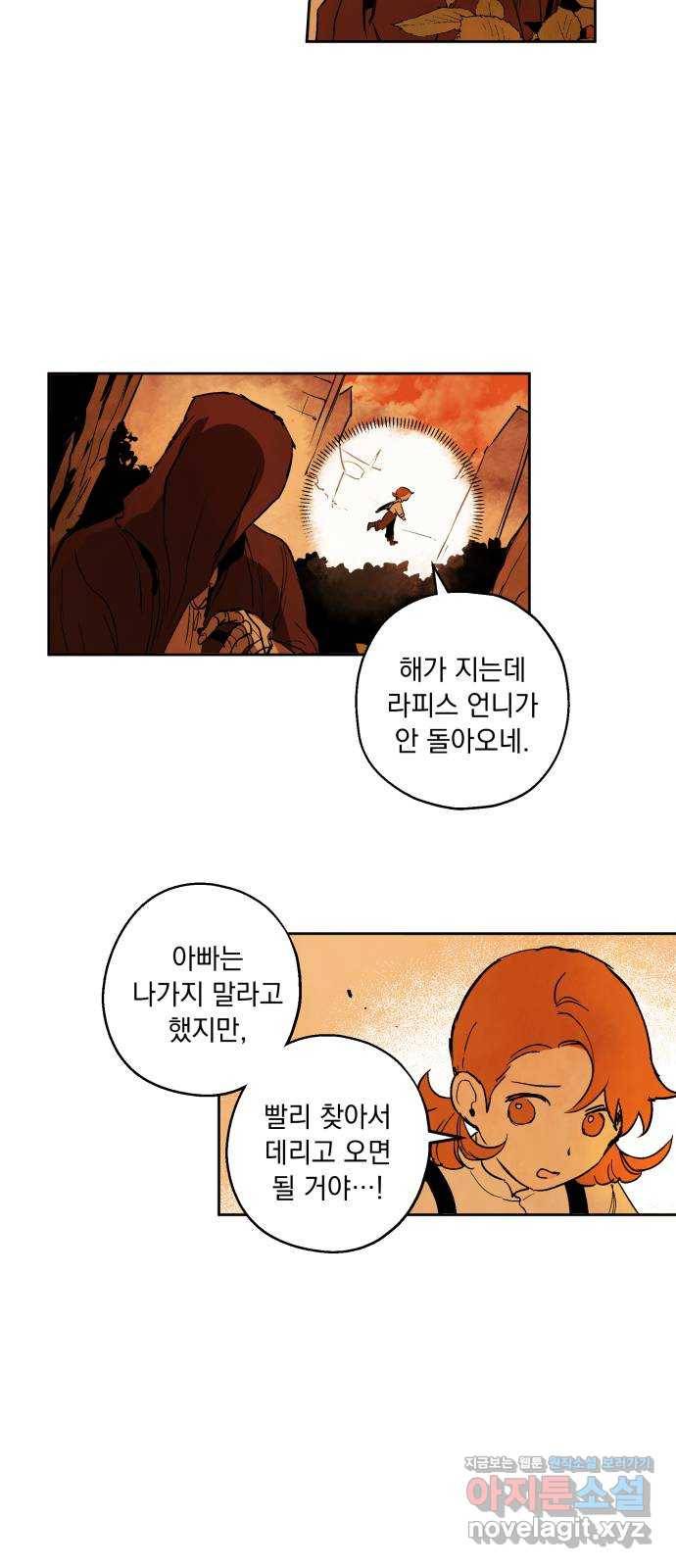 마왕의 고백 2화 망할 촛대에 불꽃을 2 37