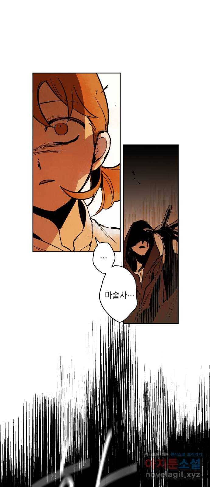 마왕의 고백 2화 망할 촛대에 불꽃을 2 39