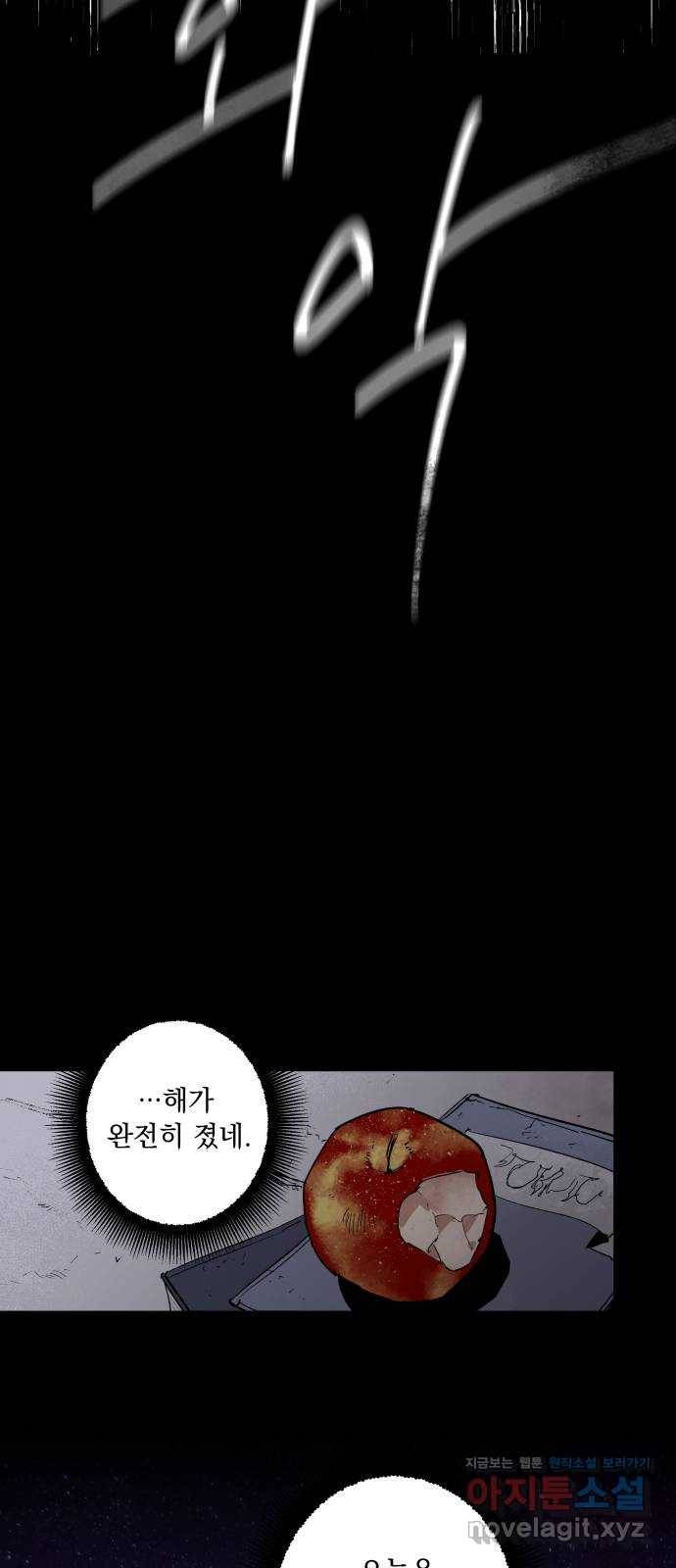 마왕의 고백 2화 망할 촛대에 불꽃을 2 40