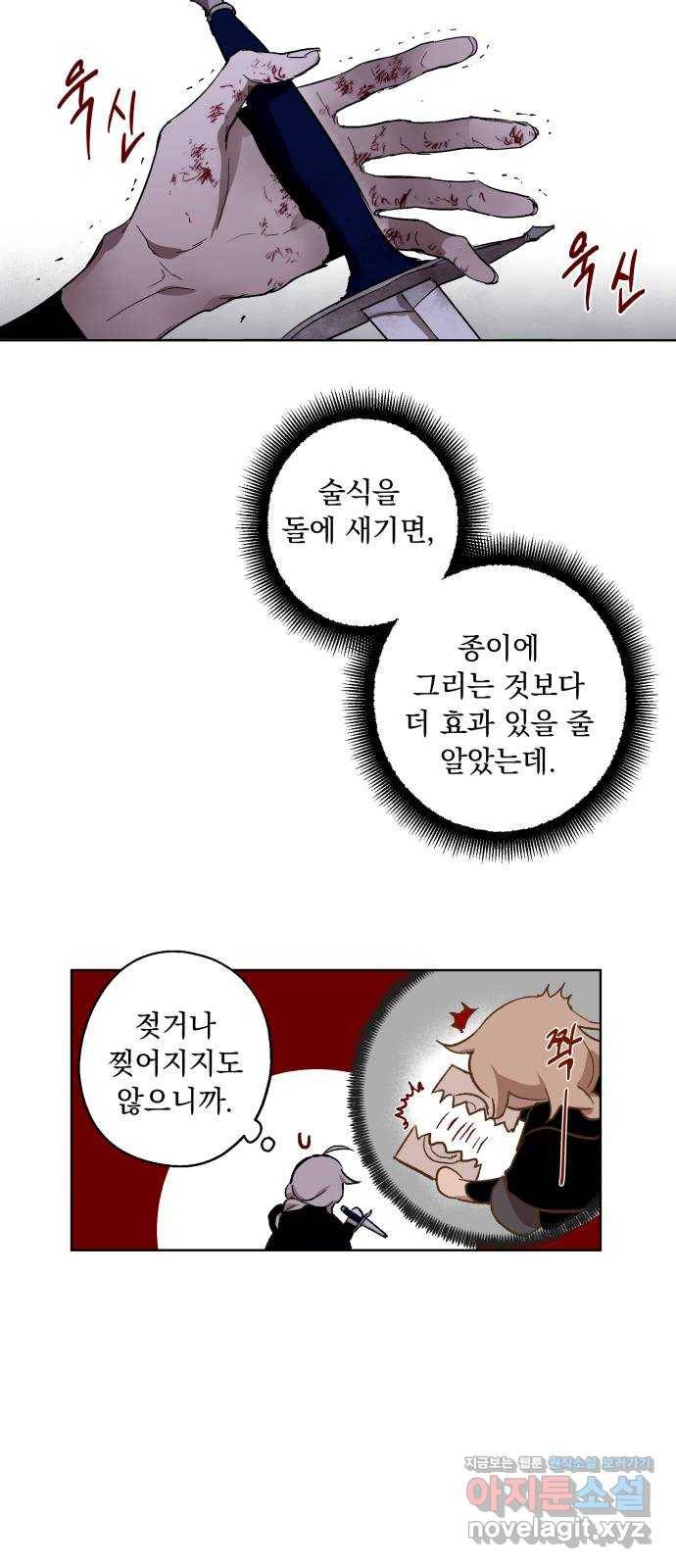 마왕의 고백 2화 망할 촛대에 불꽃을 2 42