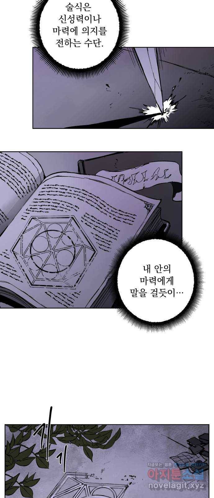 마왕의 고백 2화 망할 촛대에 불꽃을 2 44
