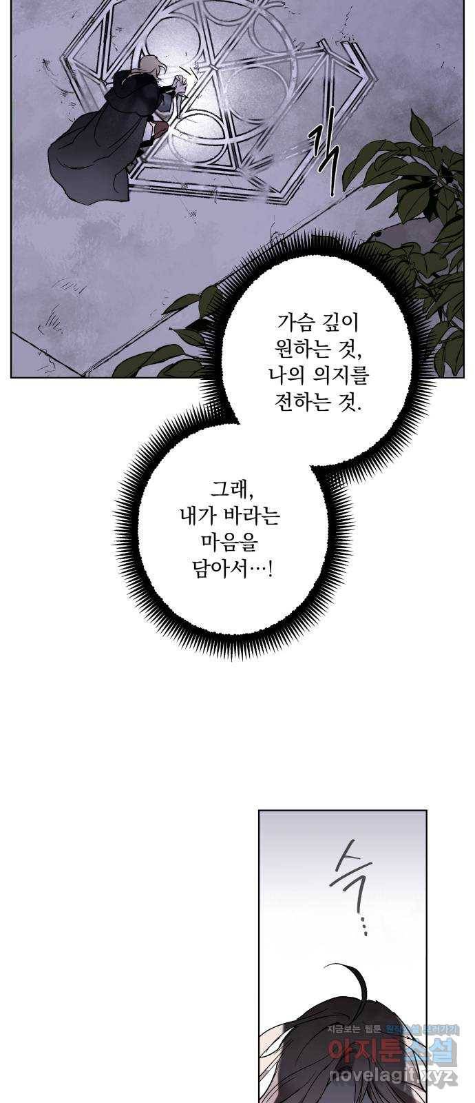 마왕의 고백 2화 망할 촛대에 불꽃을 2 45