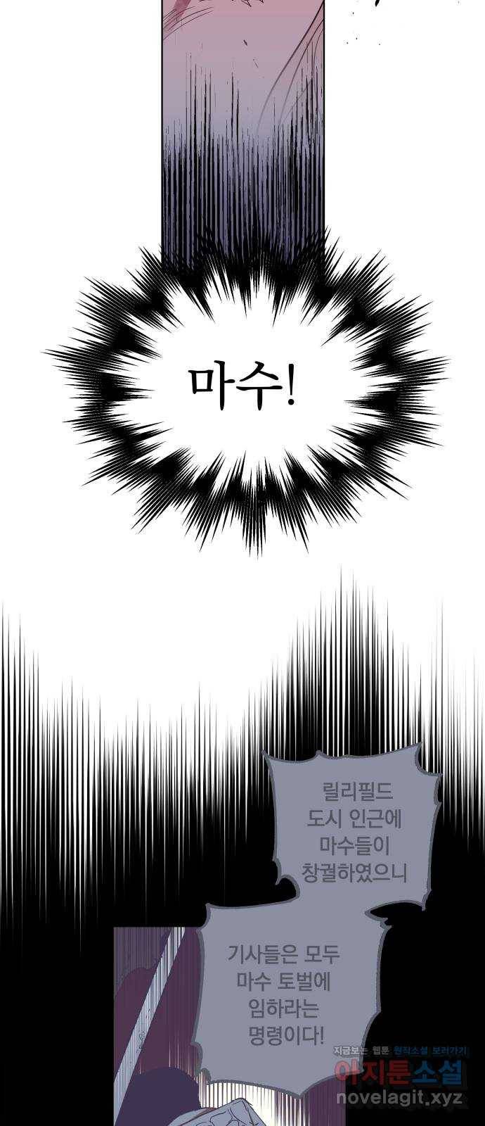 마왕의 고백 2화 망할 촛대에 불꽃을 2 48