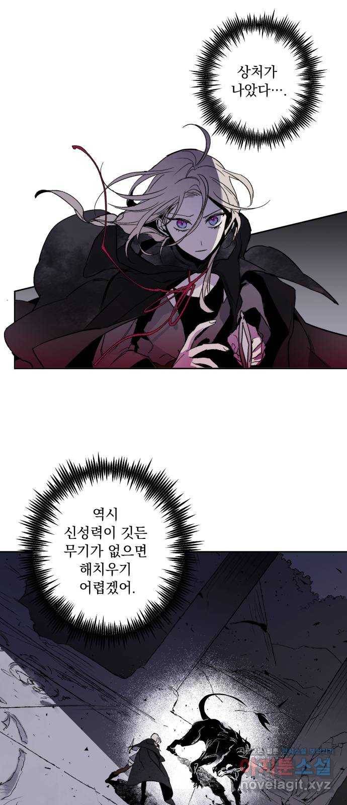마왕의 고백 2화 망할 촛대에 불꽃을 2 54