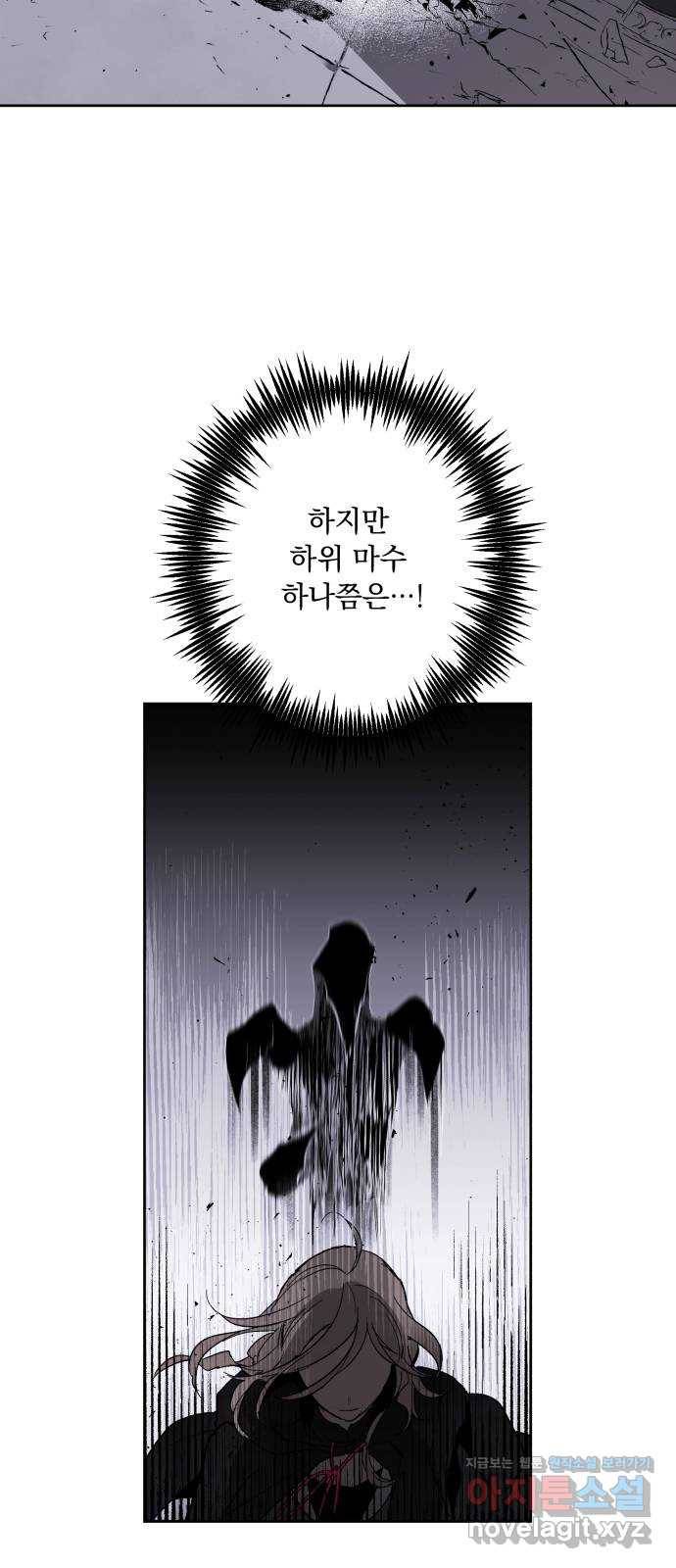 마왕의 고백 2화 망할 촛대에 불꽃을 2 55