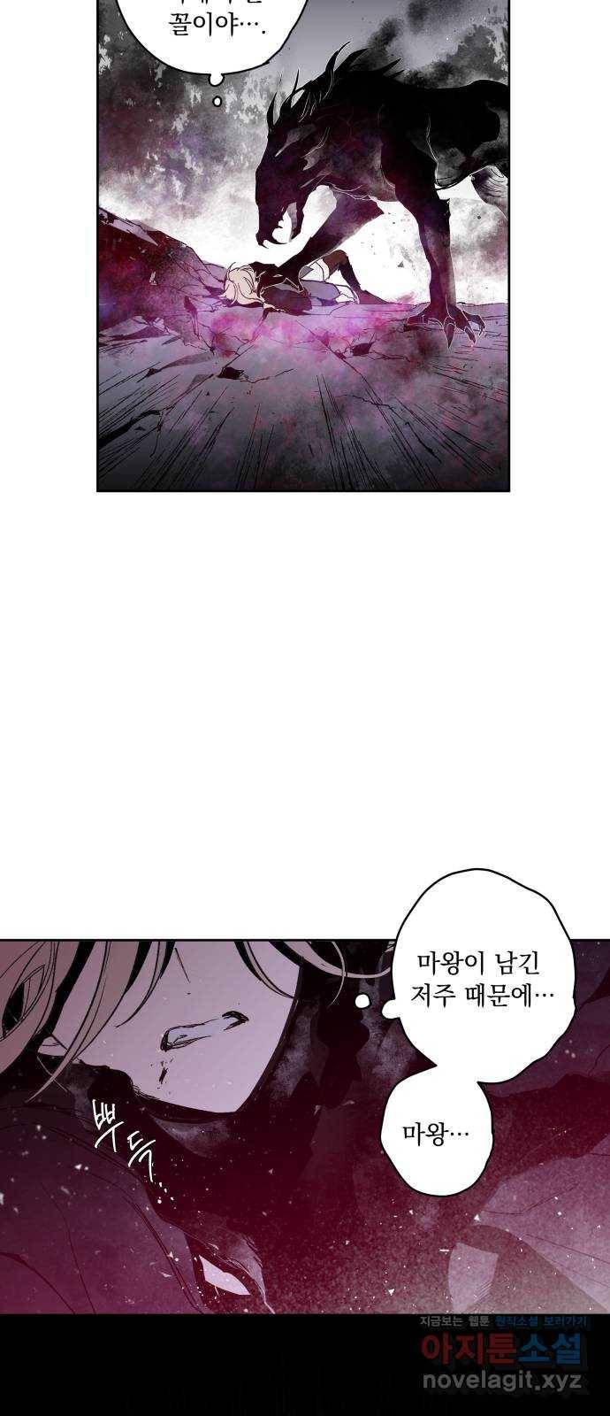 마왕의 고백 2화 망할 촛대에 불꽃을 2 63