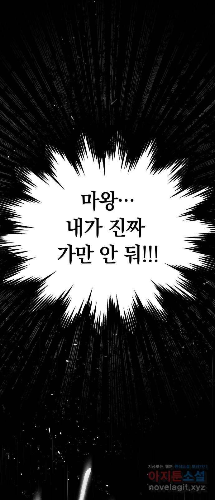 마왕의 고백 2화 망할 촛대에 불꽃을 2 64