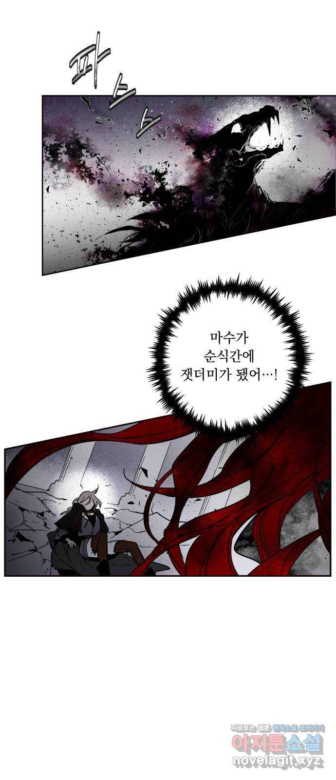 마왕의 고백 2화 망할 촛대에 불꽃을 2 75